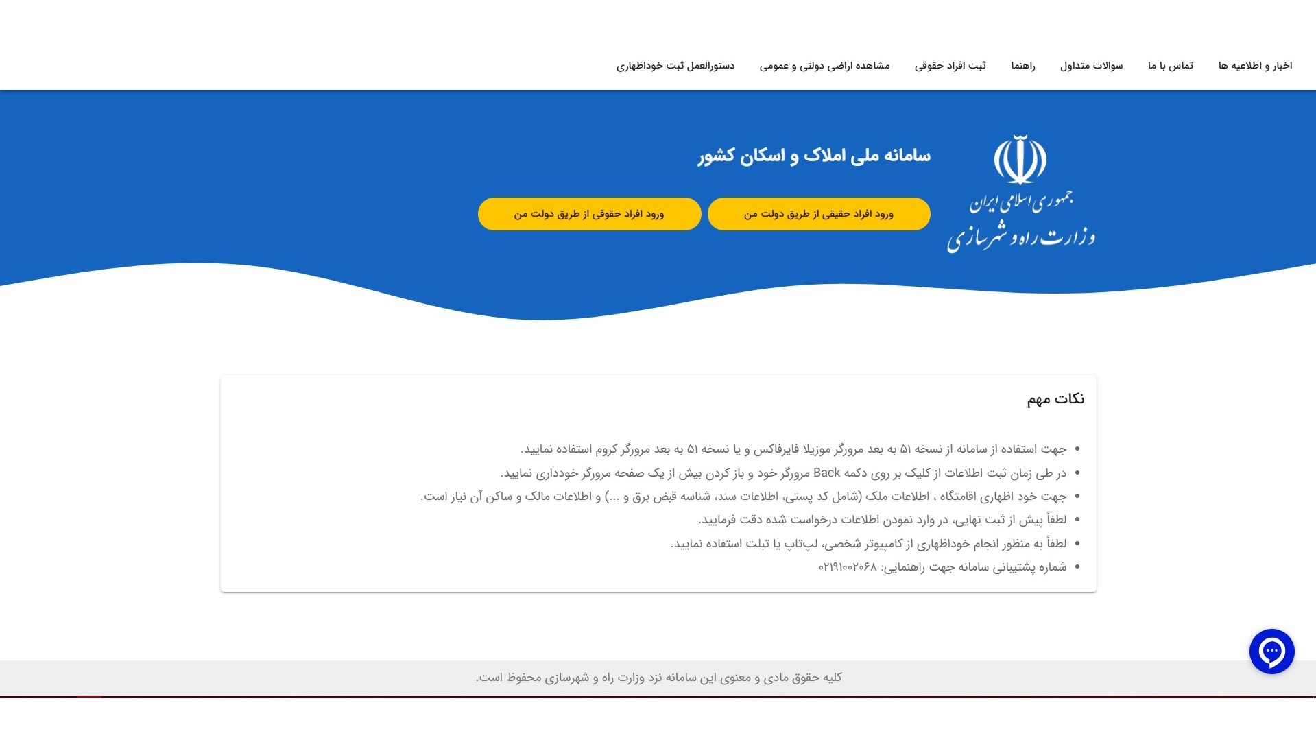 سامانه املاک و اسکان