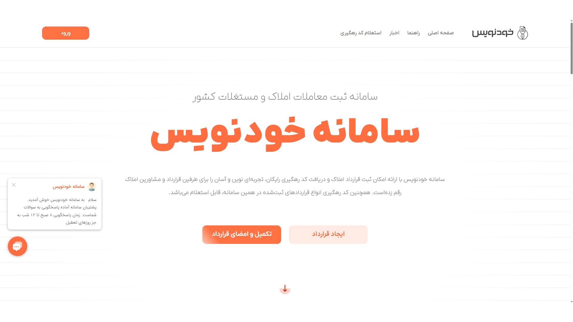 سامانه خودنویس
