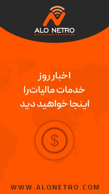 مالیات