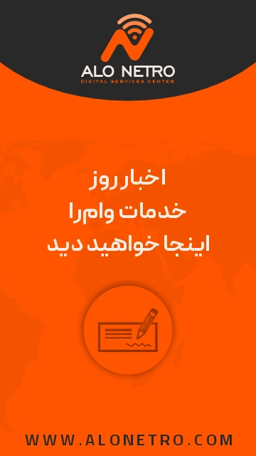 افتتاح حساب و وام
